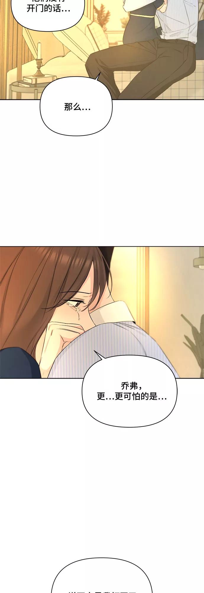 《不一样的爱情》第36话 第2页