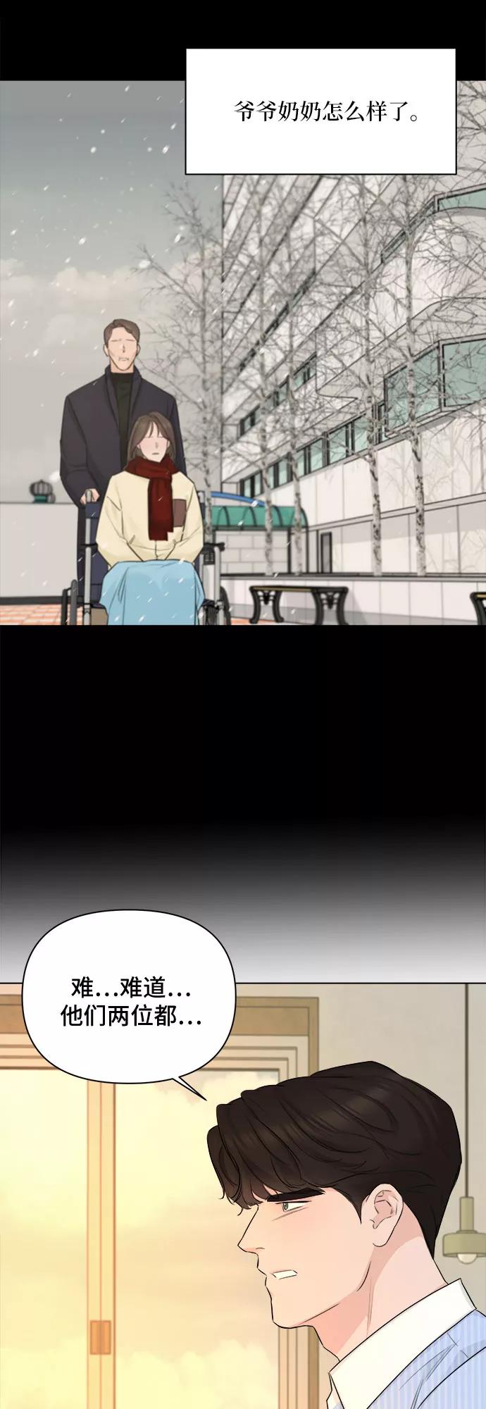 《不一样的爱情》第36话 第20页