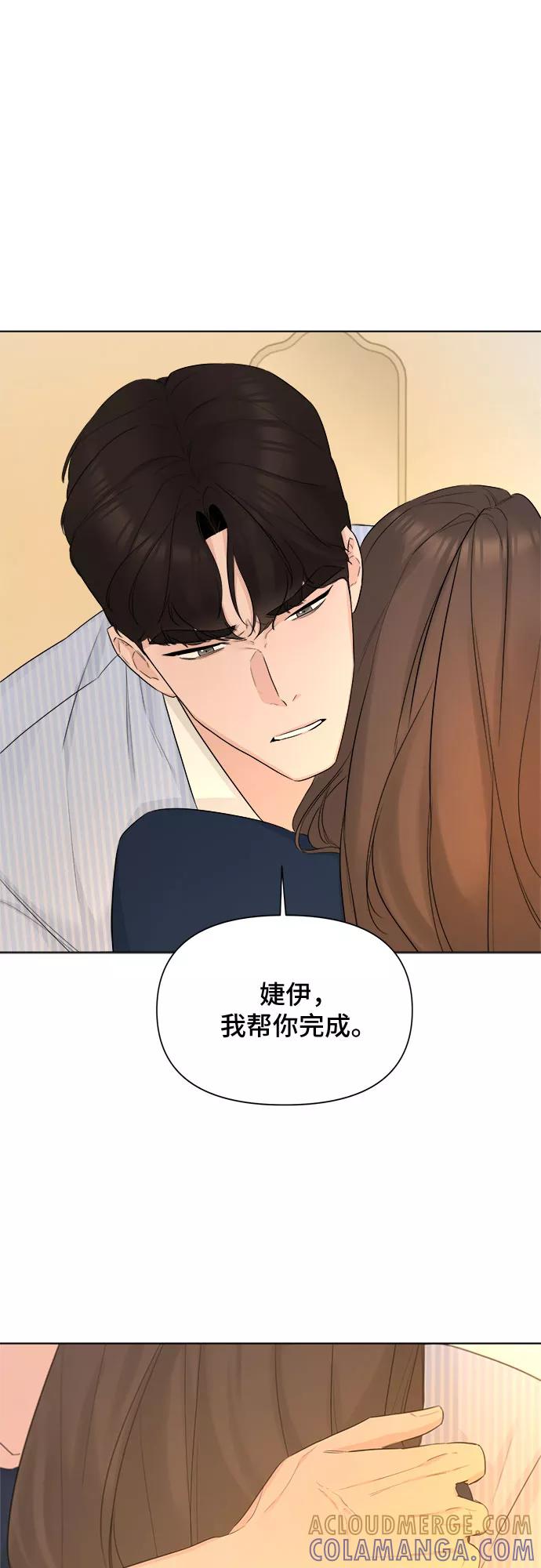 《不一样的爱情》第36话 第34页