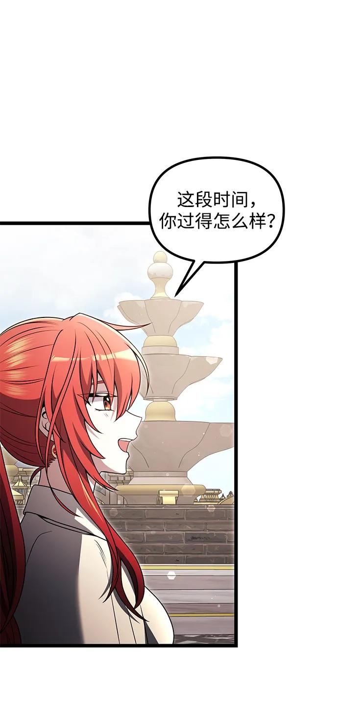 《身患绝症的天才黑暗骑士》第36话 第82页