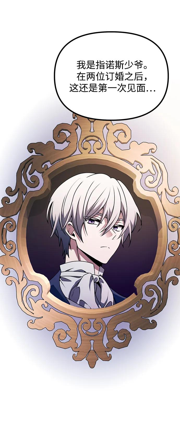 《身患绝症的天才黑暗骑士》第36话 第10页