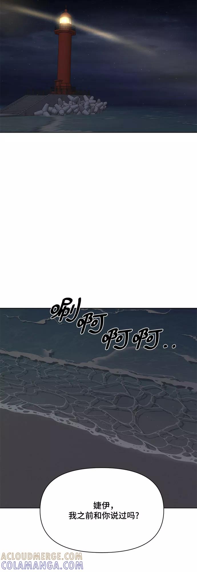 《不一样的爱情》第36话 第55页