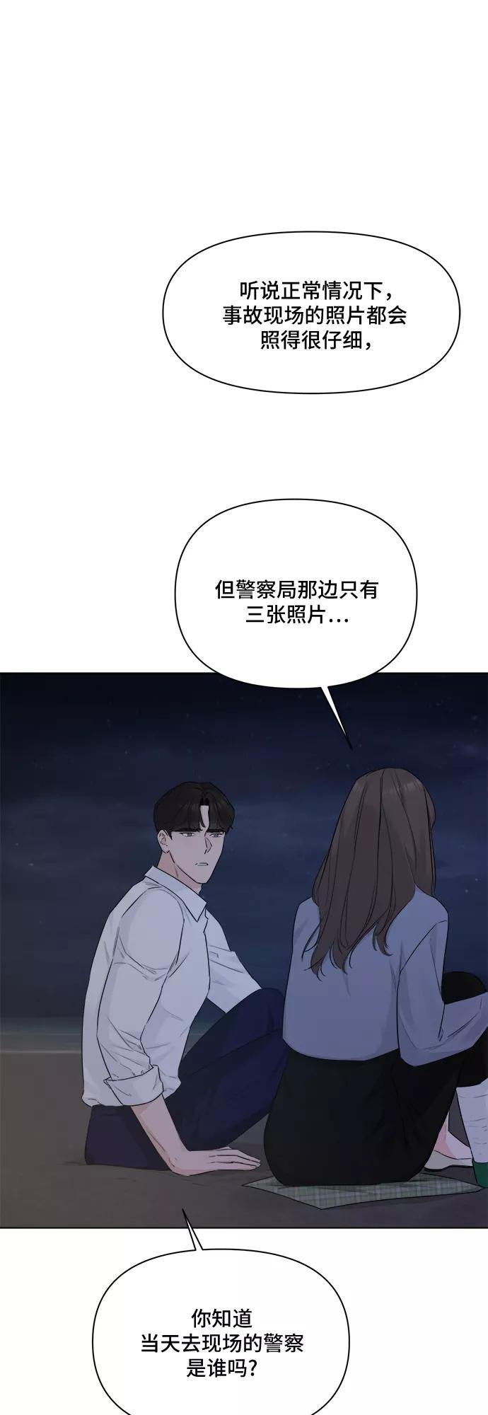 《不一样的爱情》第36话 第41页