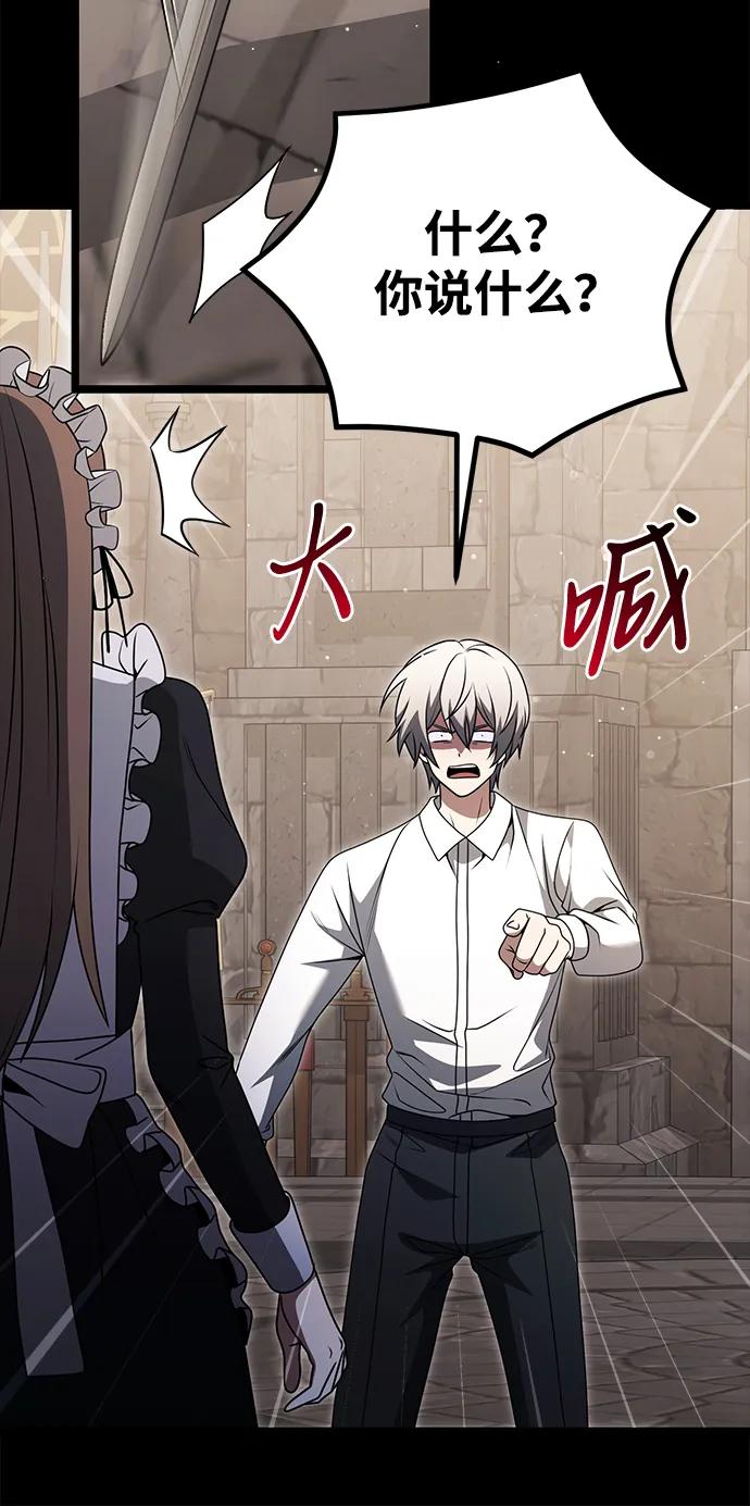 《身患绝症的天才黑暗骑士》第36话 第75页