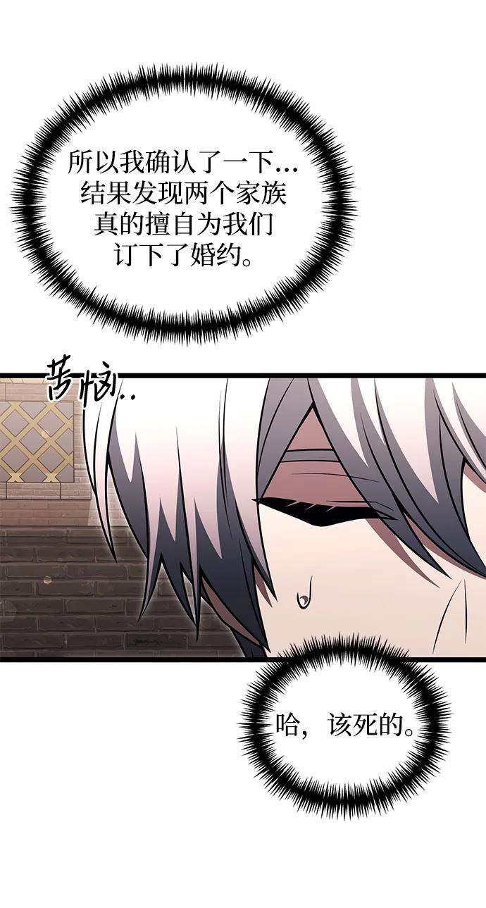 《身患绝症的天才黑暗骑士》第36话 第78页