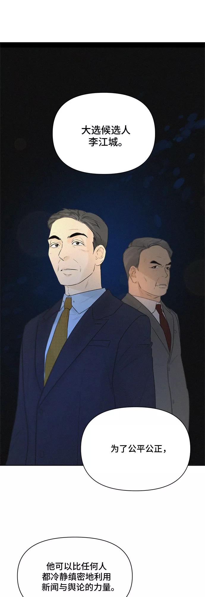 《不一样的爱情》第36话 第53页