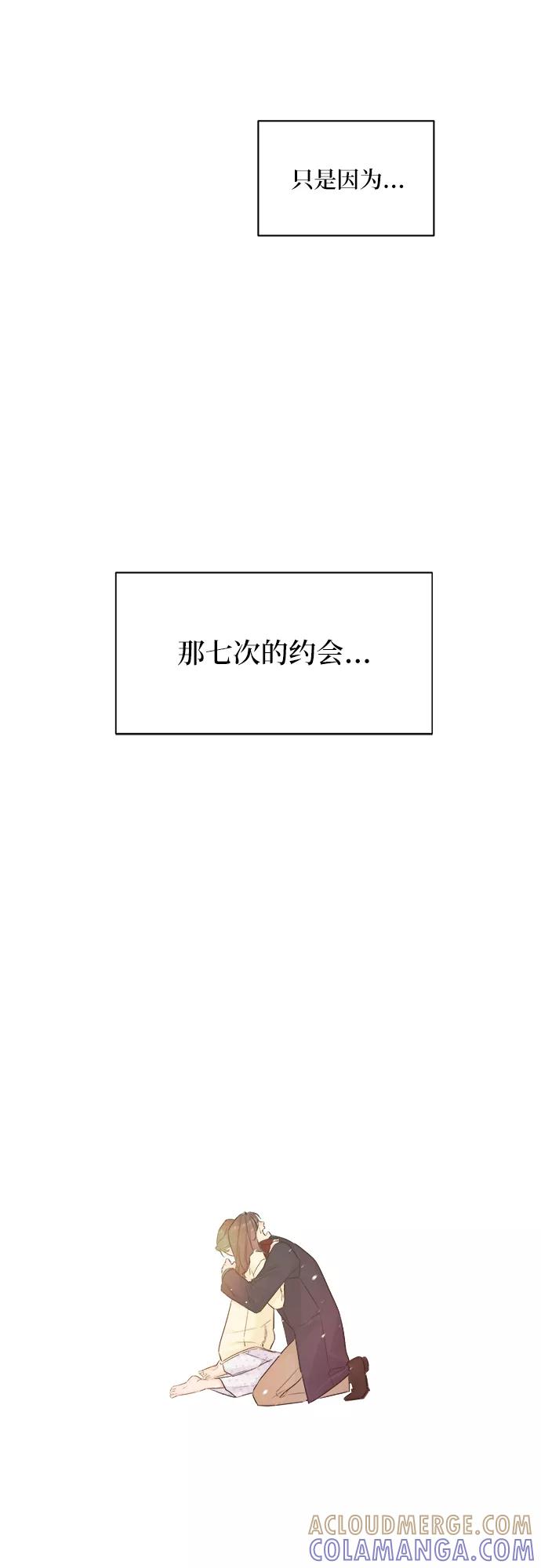《不一样的爱情》第36话 第31页