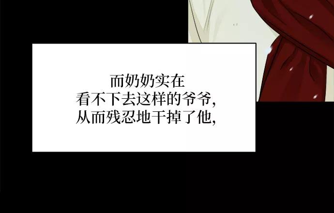 《不一样的爱情》第36话 第23页