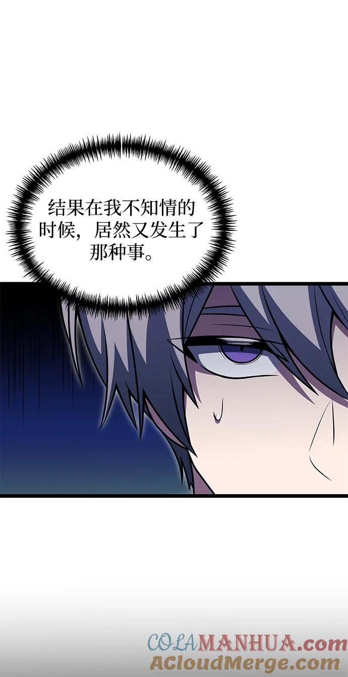 《身患绝症的天才黑暗骑士》第36话 第73页