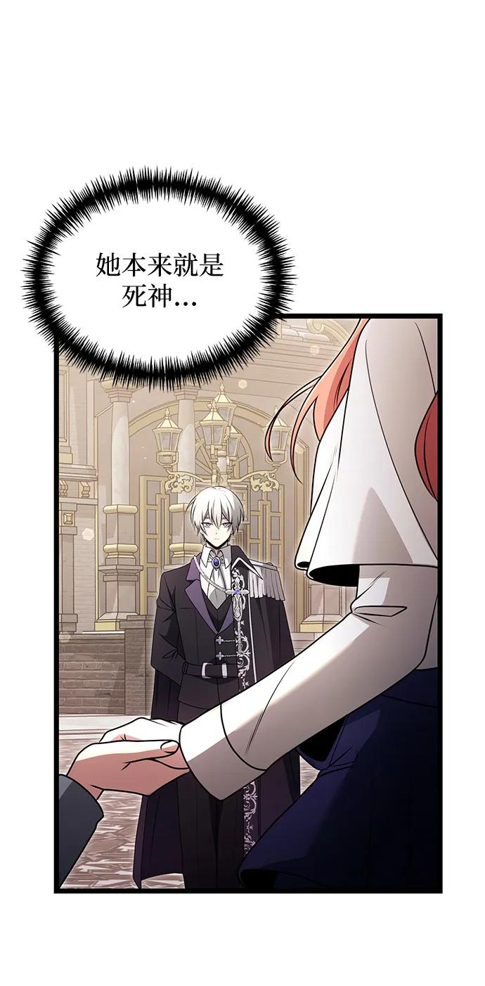 《身患绝症的天才黑暗骑士》第36话 第72页