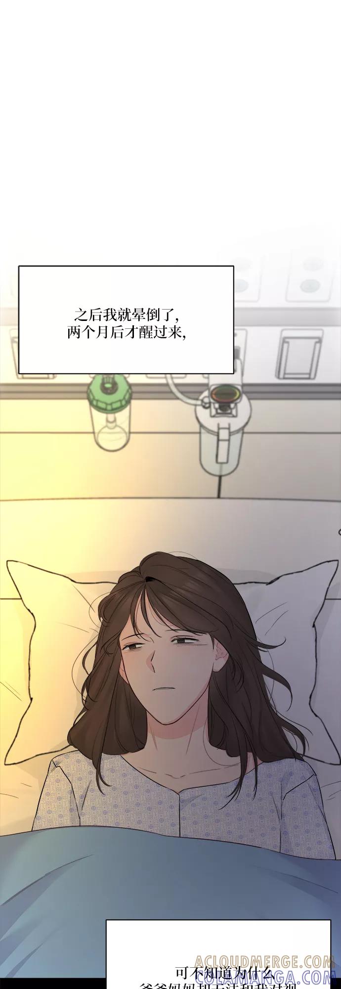 《不一样的爱情》第36话 第16页