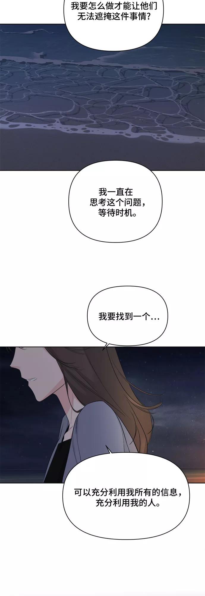 《不一样的爱情》第36话 第50页