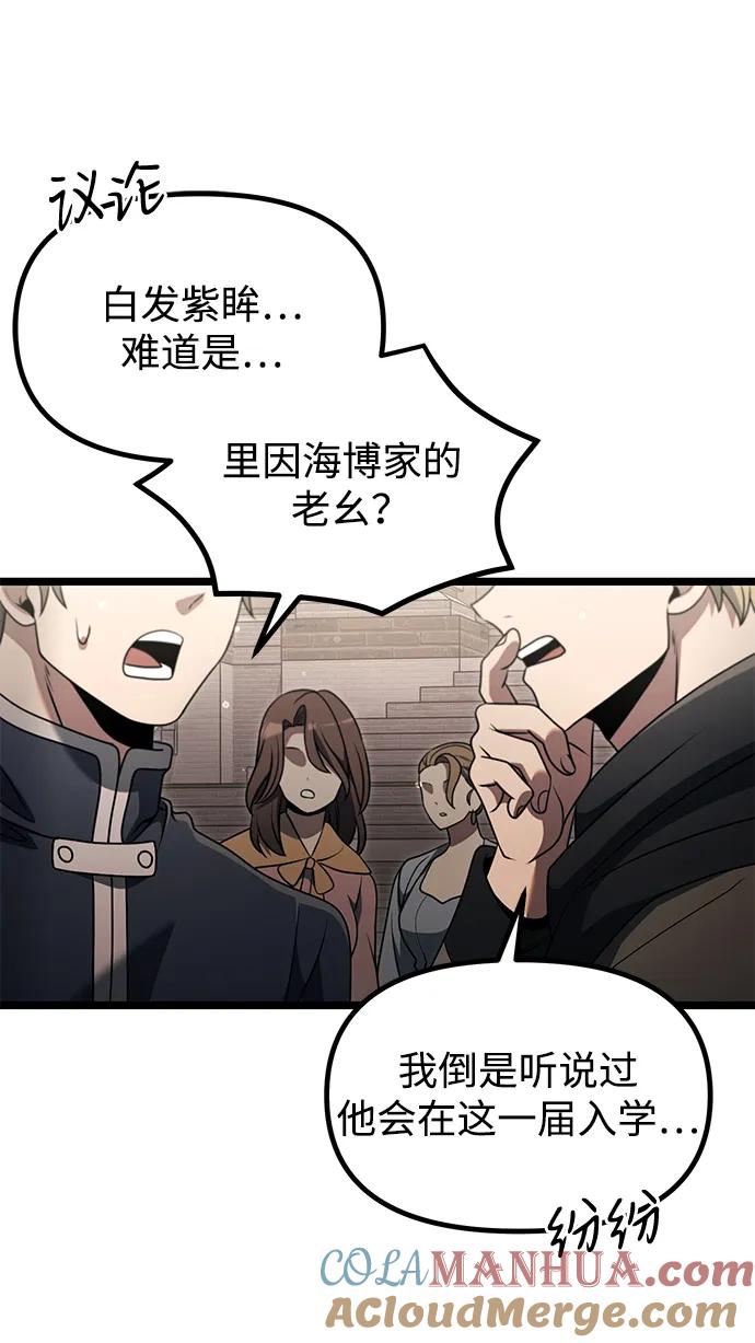 《身患绝症的天才黑暗骑士》第36话 第53页