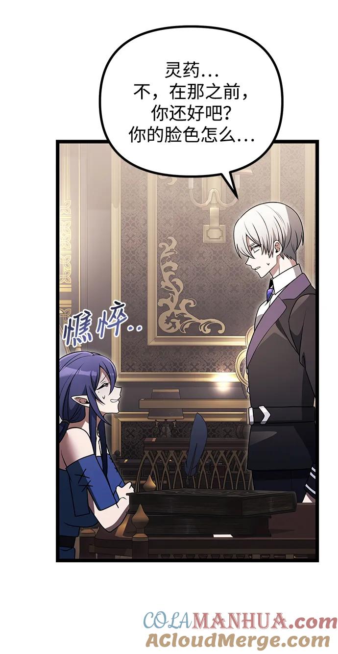 《身患绝症的天才黑暗骑士》第36话 第21页