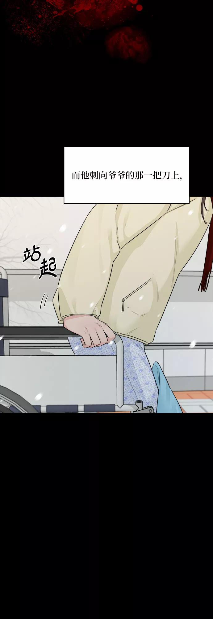 《不一样的爱情》第36话 第26页