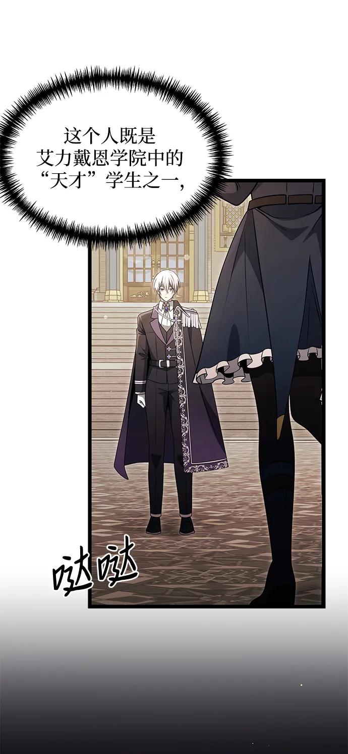 《身患绝症的天才黑暗骑士》第36话 第90页
