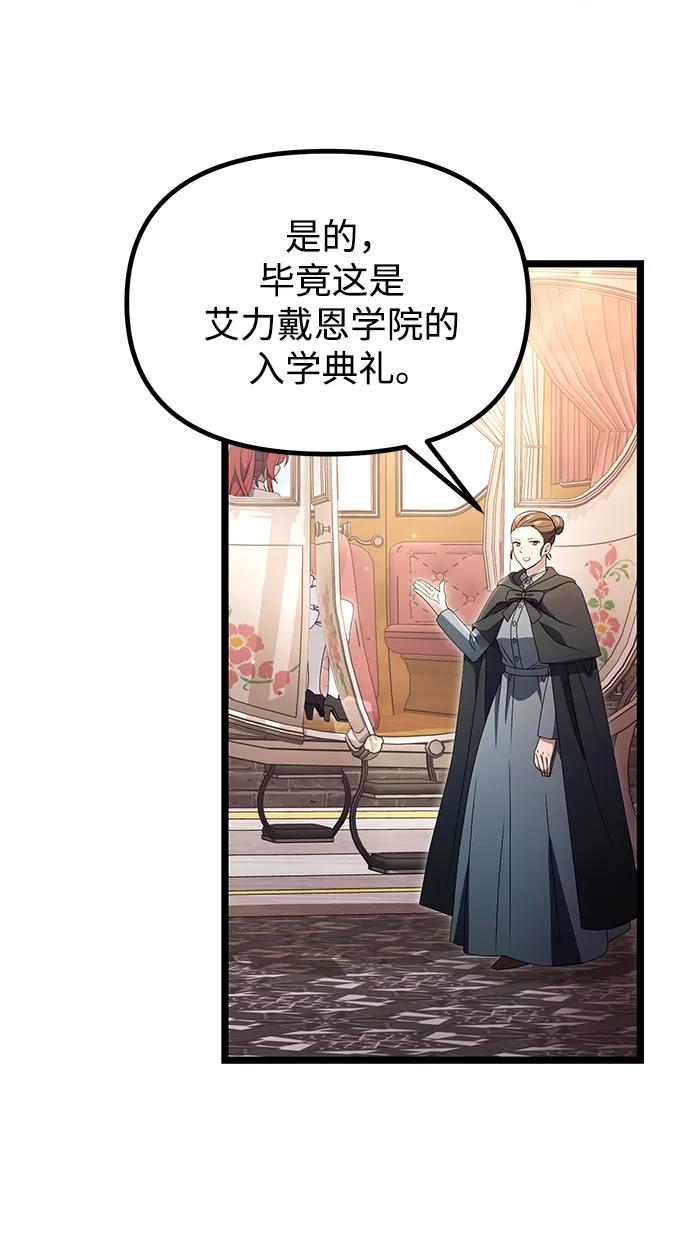 《身患绝症的天才黑暗骑士》第36话 第67页