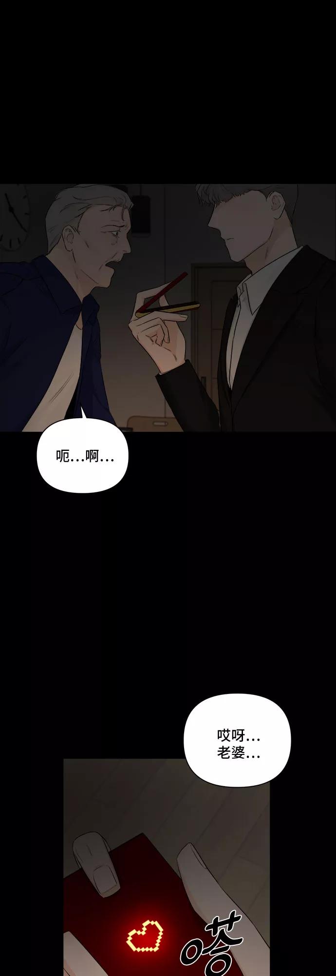 《不一样的爱情》第36话 第6页