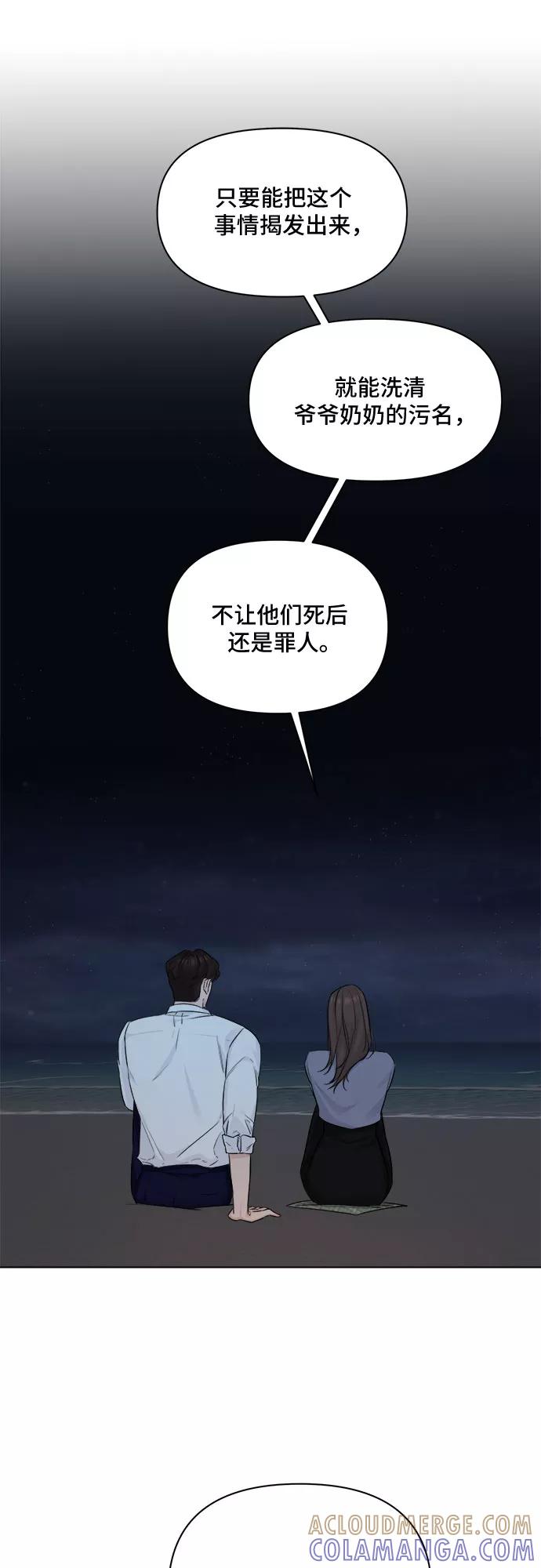 《不一样的爱情》第36话 第49页