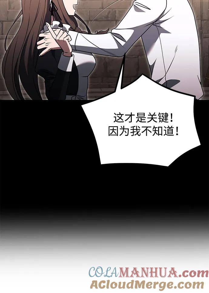 《身患绝症的天才黑暗骑士》第36话 第77页