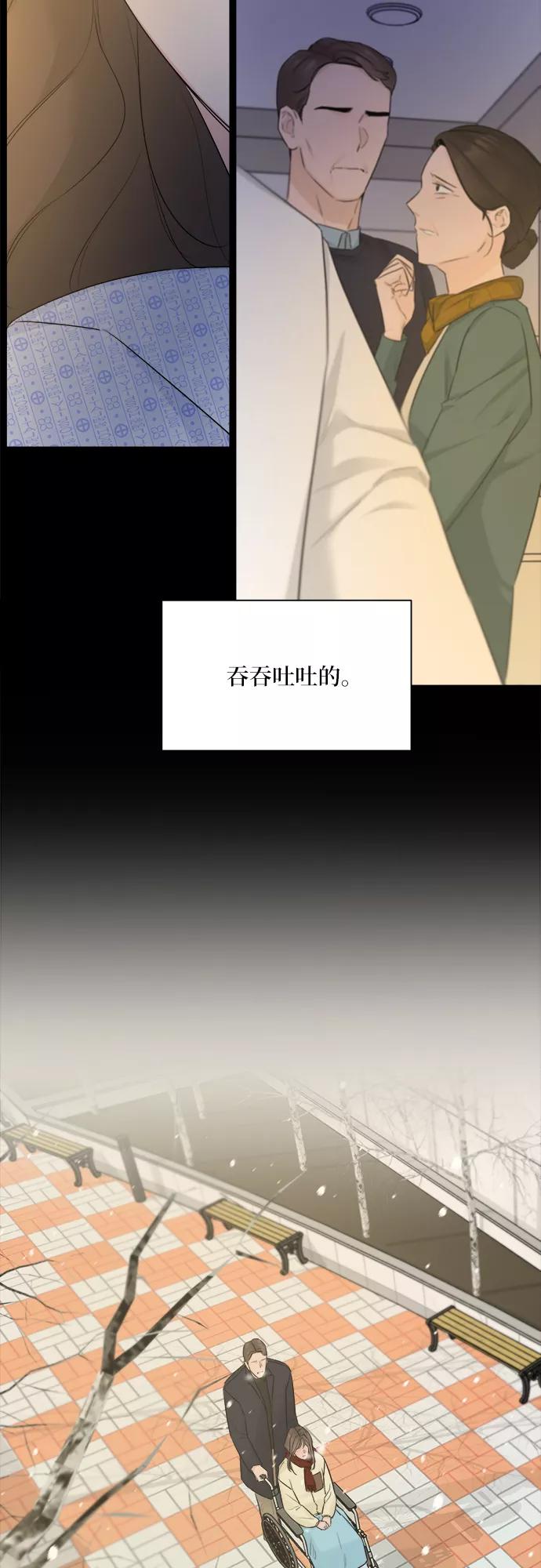 《不一样的爱情》第36话 第18页