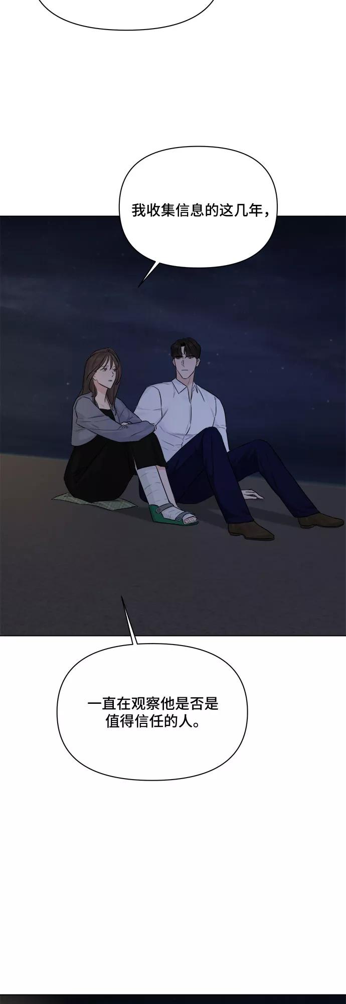 《不一样的爱情》第36话 第54页