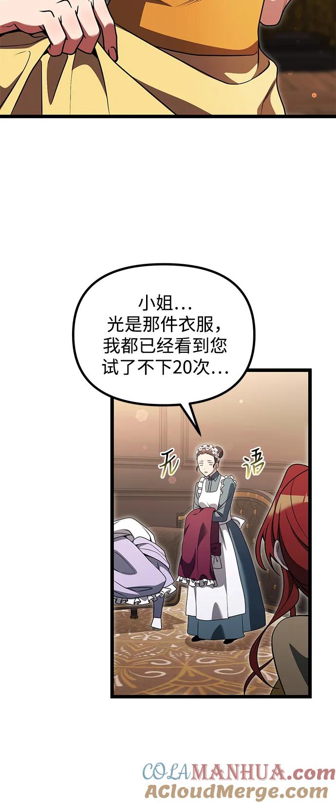 《身患绝症的天才黑暗骑士》第36话 第5页