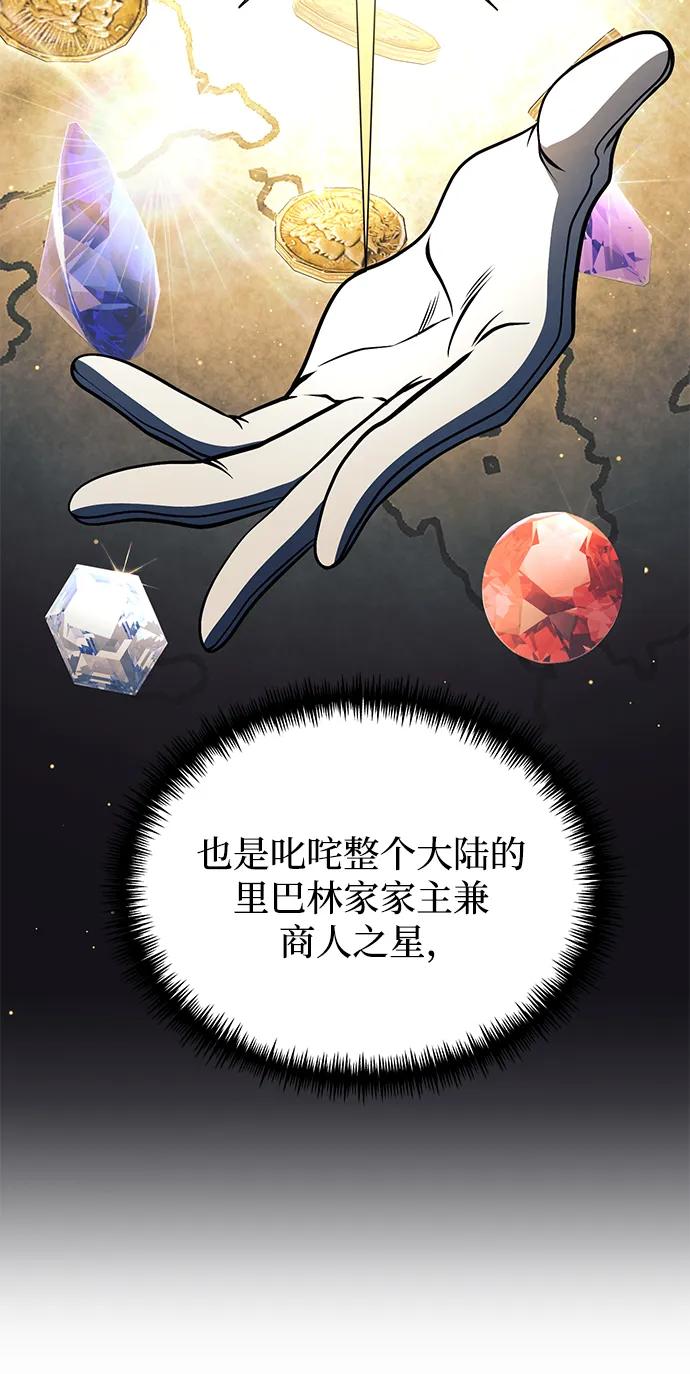 《身患绝症的天才黑暗骑士》第36话 第92页