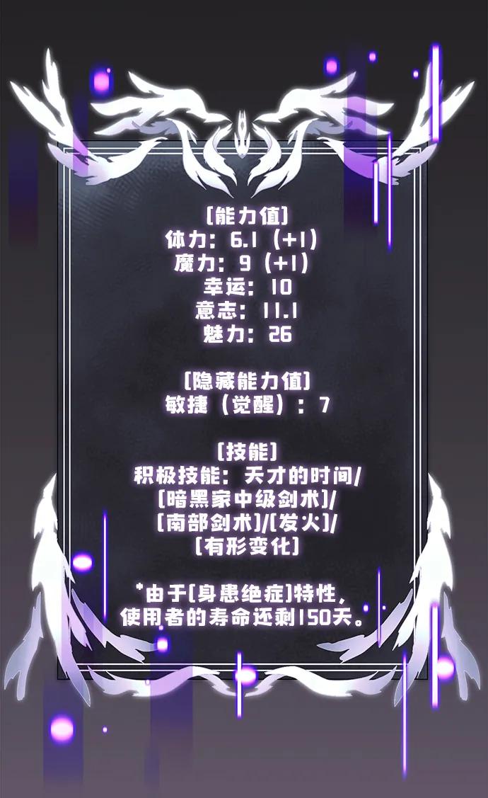 《身患绝症的天才黑暗骑士》第36话 第46页