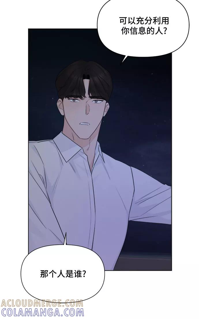 《不一样的爱情》第36话 第52页