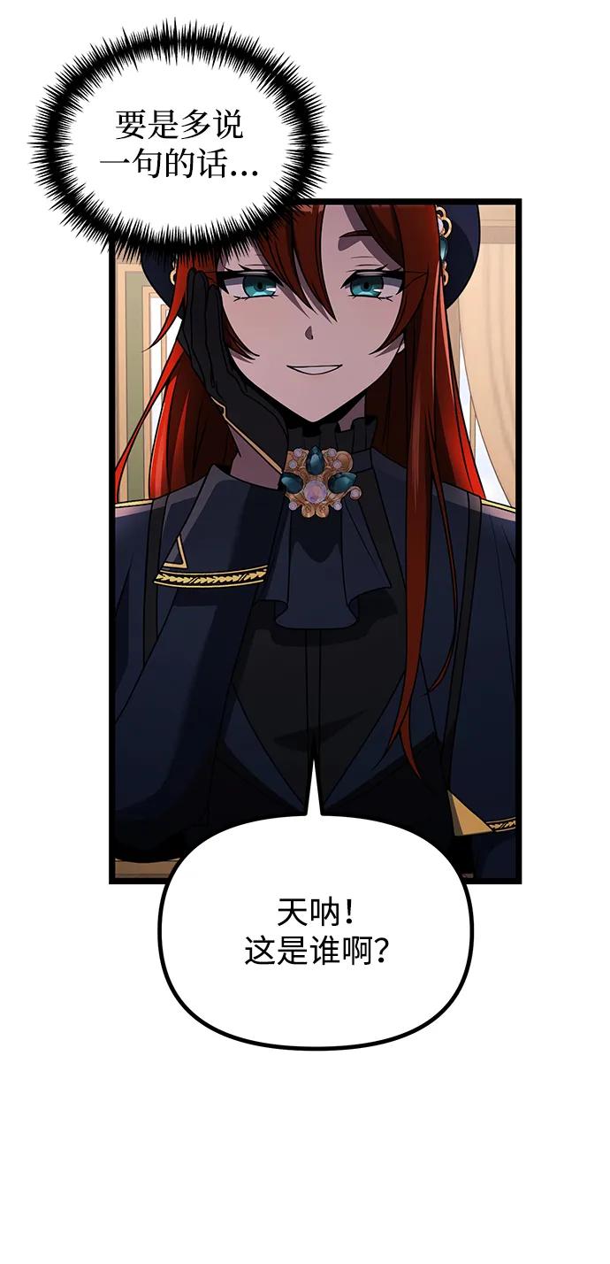 《身患绝症的天才黑暗骑士》第36话 第95页