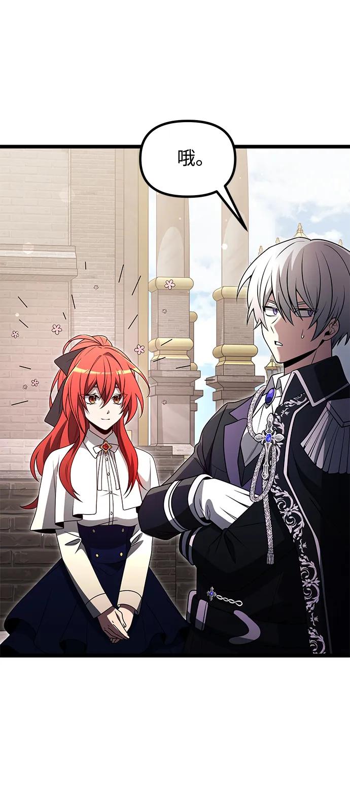 《身患绝症的天才黑暗骑士》第36话 第80页