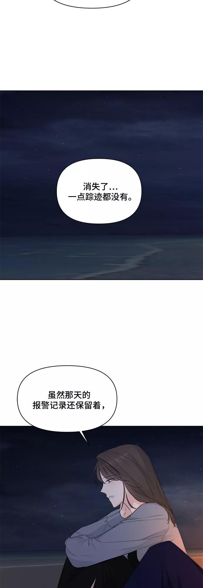 《不一样的爱情》第36话 第42页