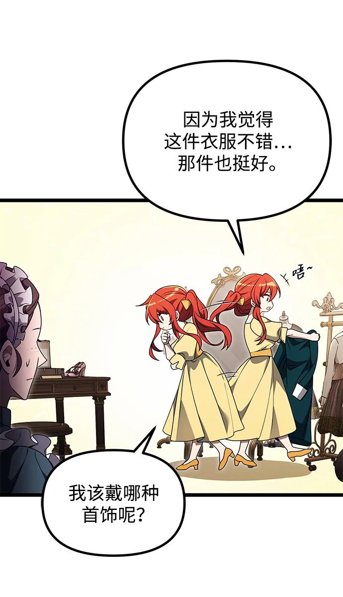 《身患绝症的天才黑暗骑士》第36话 第6页