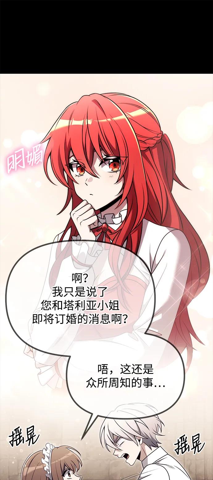 《身患绝症的天才黑暗骑士》第36话 第76页