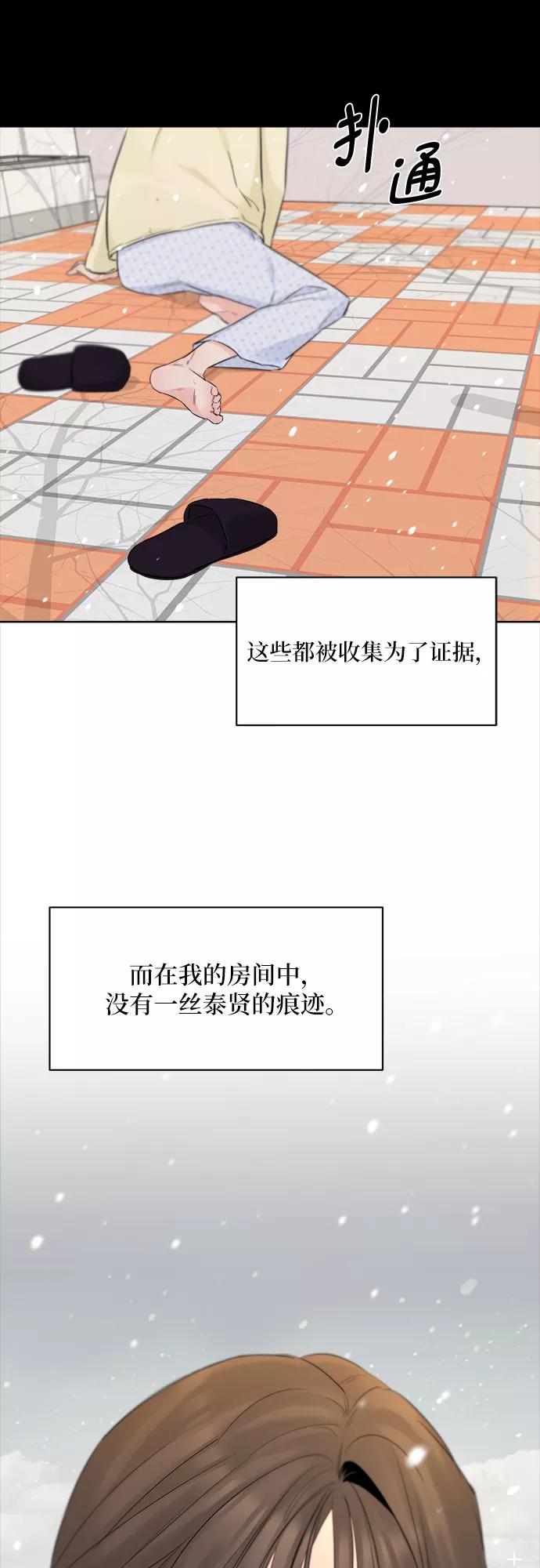 《不一样的爱情》第36话 第29页