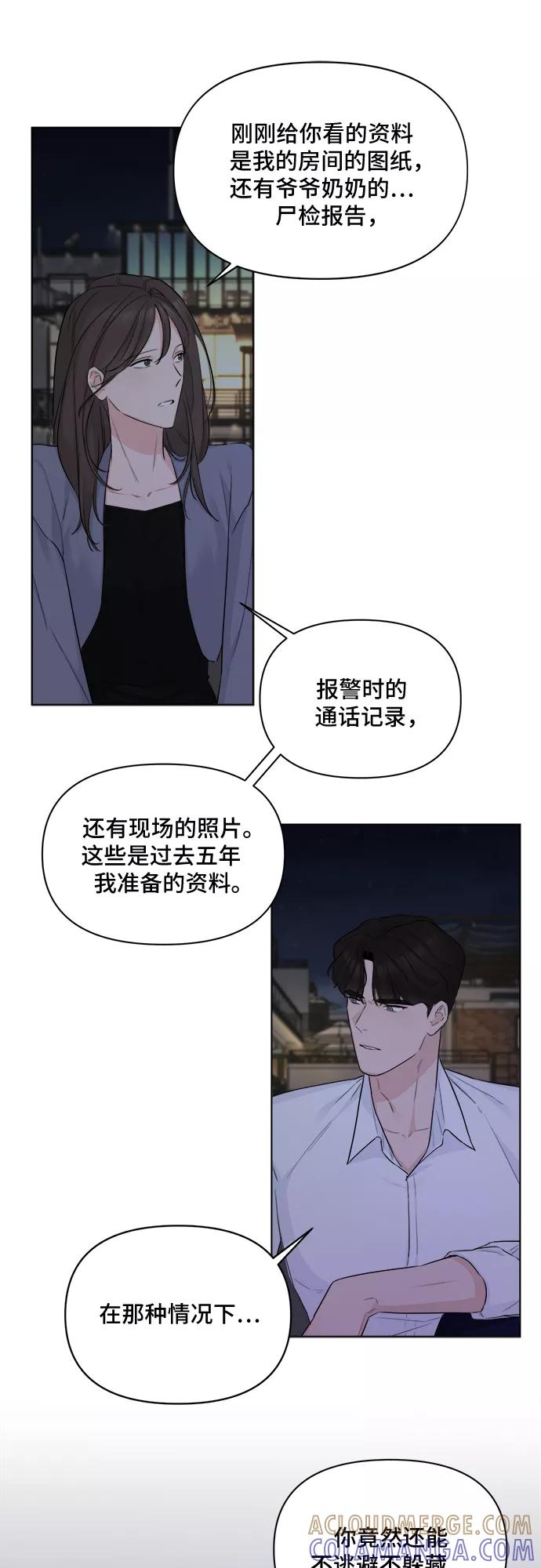 《不一样的爱情》第36话 第37页