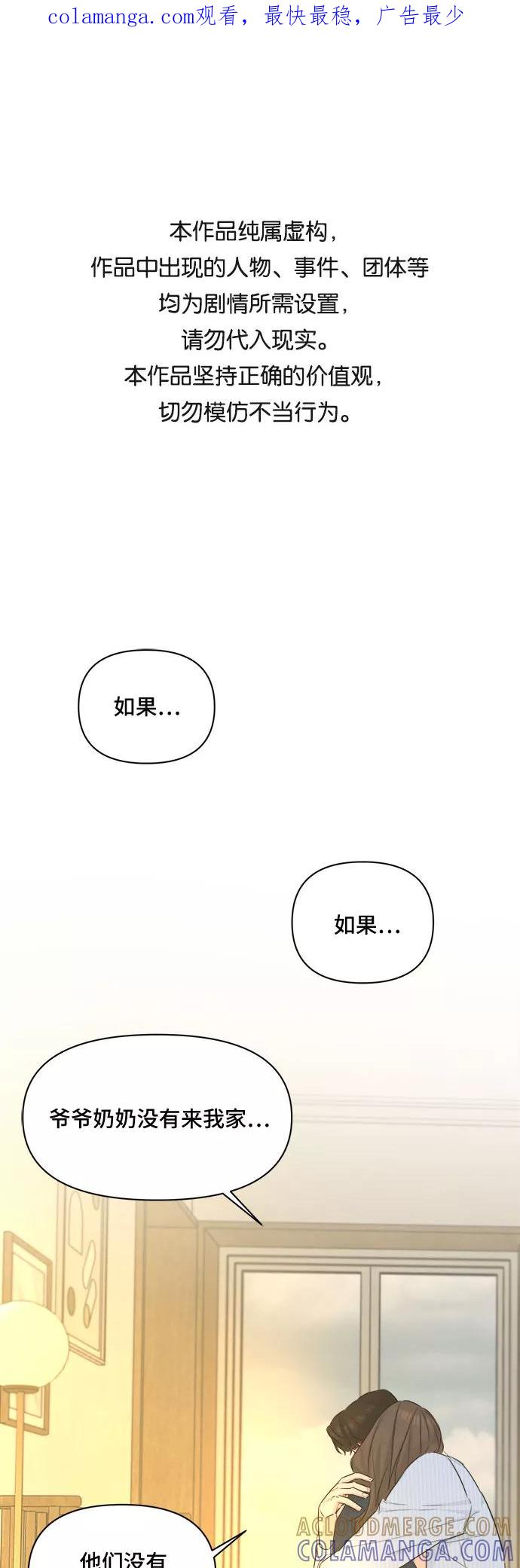 《不一样的爱情》第36话 第1页