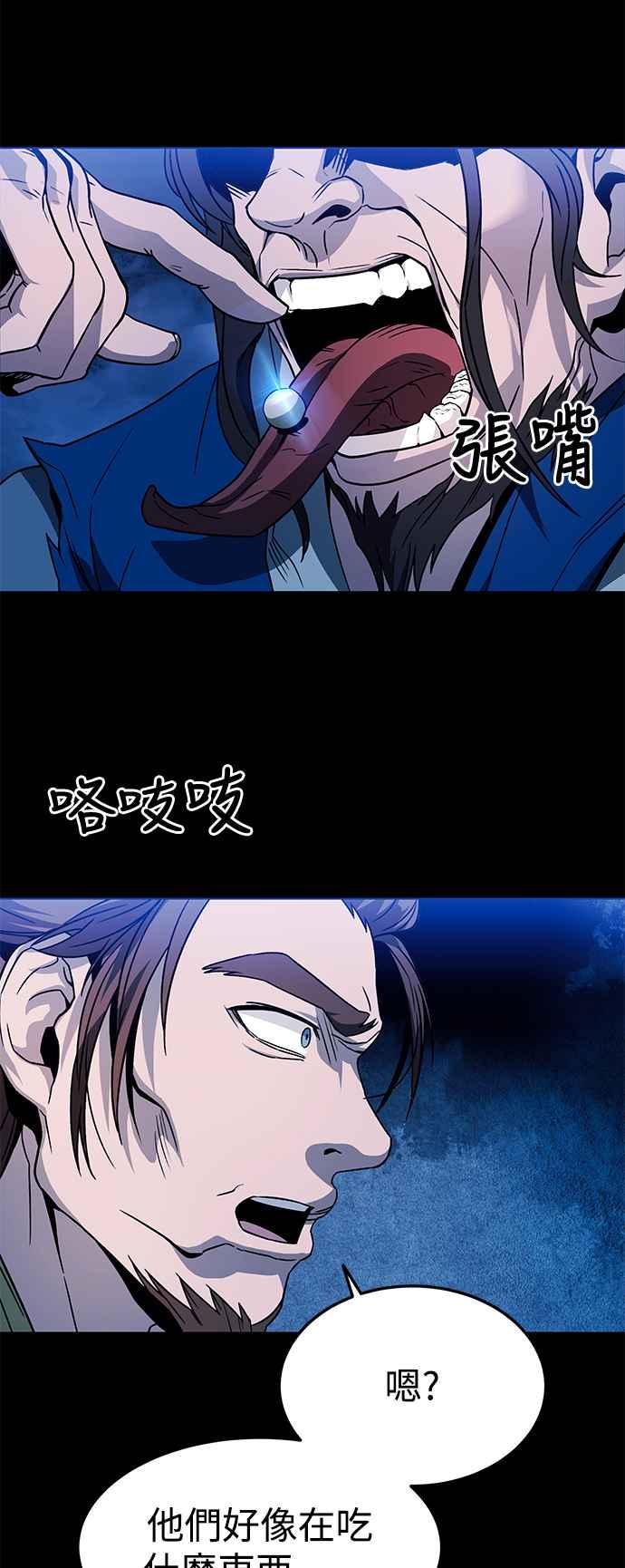 《华山派绝世天才》第37话 第39页
