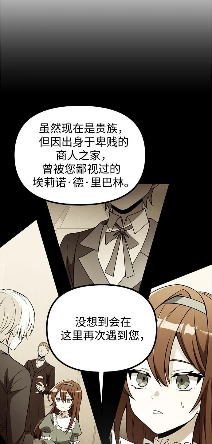 《身患绝症的天才黑暗骑士》第36话 第99页