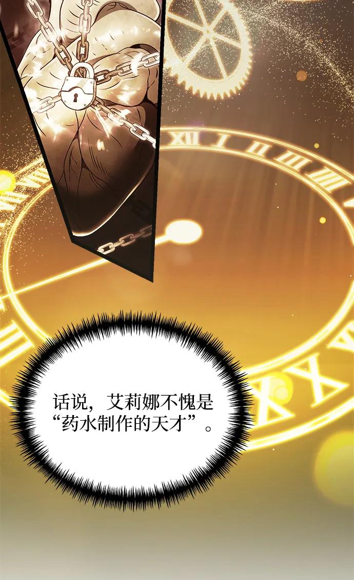 《身患绝症的天才黑暗骑士》第36话 第34页