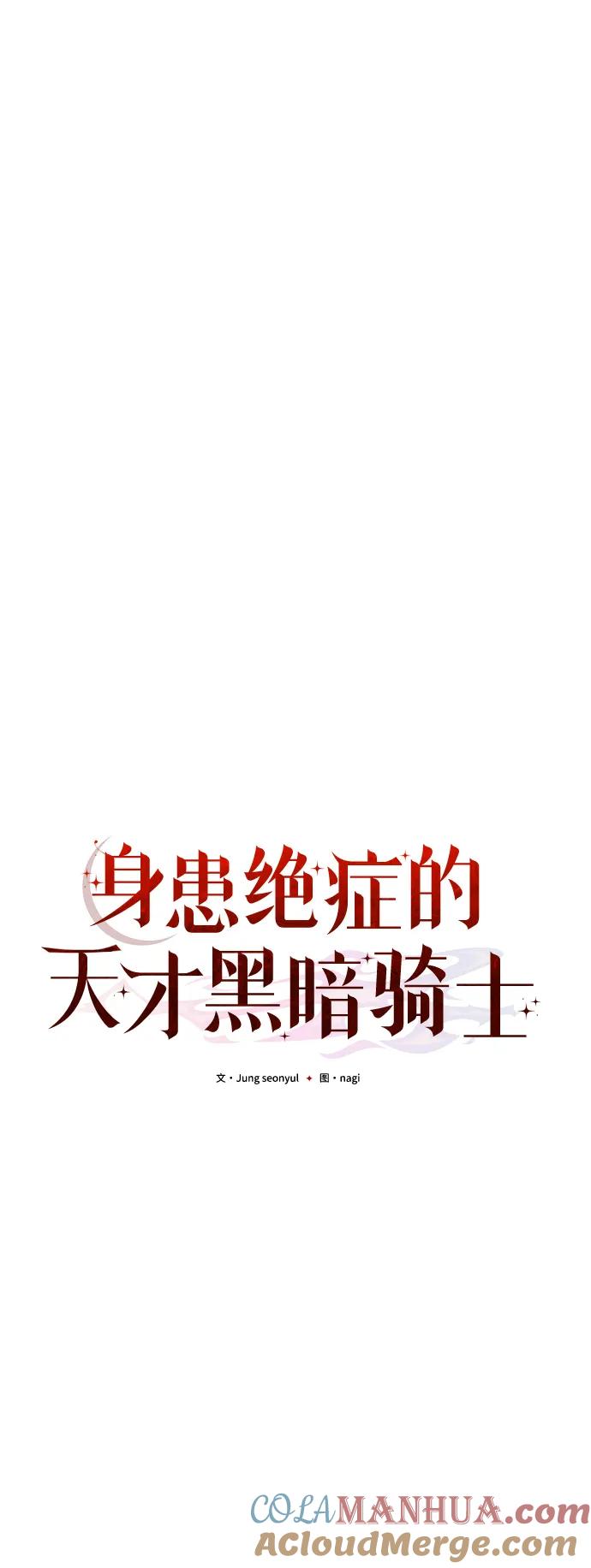 《身患绝症的天才黑暗骑士》第36话 第13页