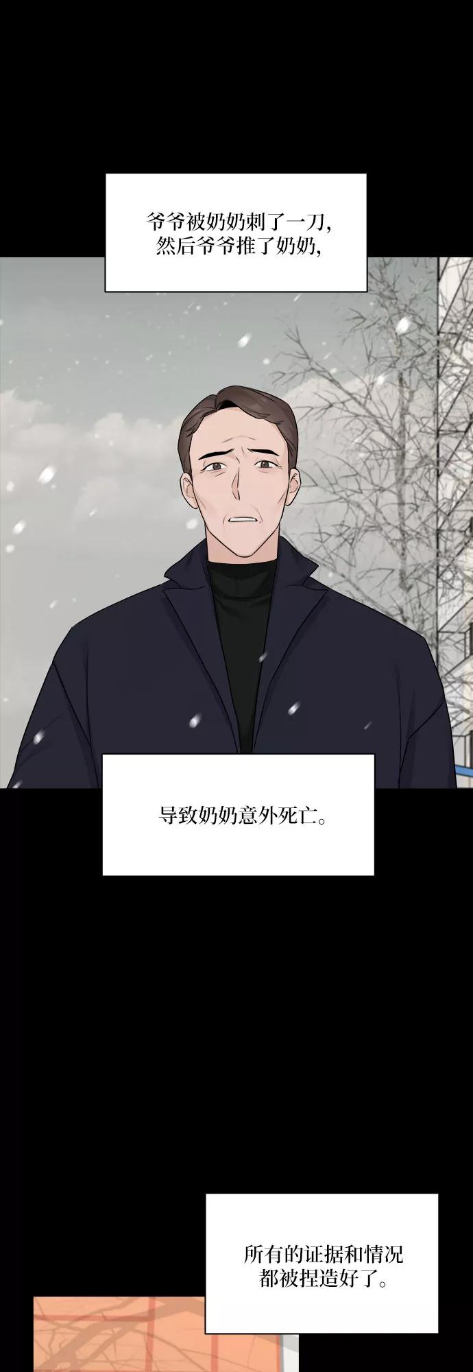 《不一样的爱情》第36话 第24页