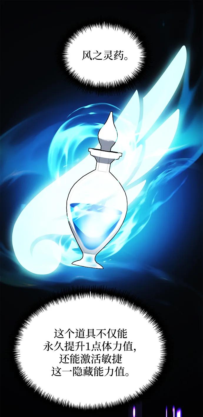 《身患绝症的天才黑暗骑士》第36话 第31页