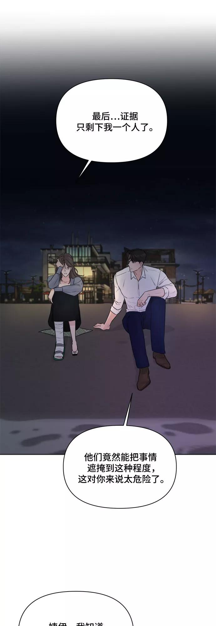 《不一样的爱情》第36话 第45页