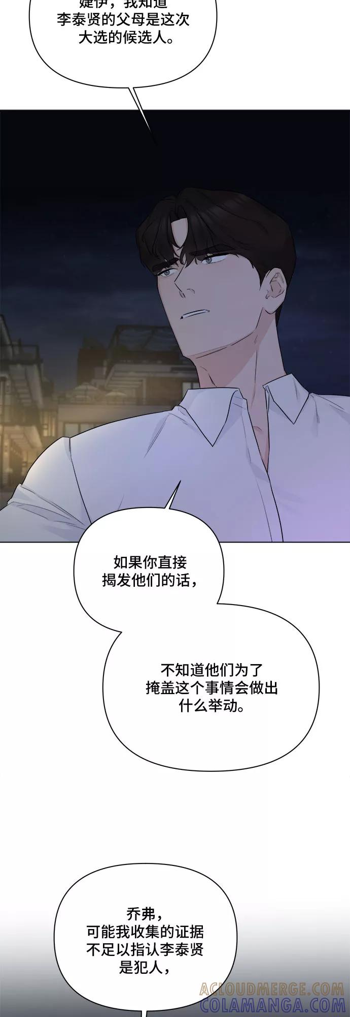 《不一样的爱情》第36话 第46页
