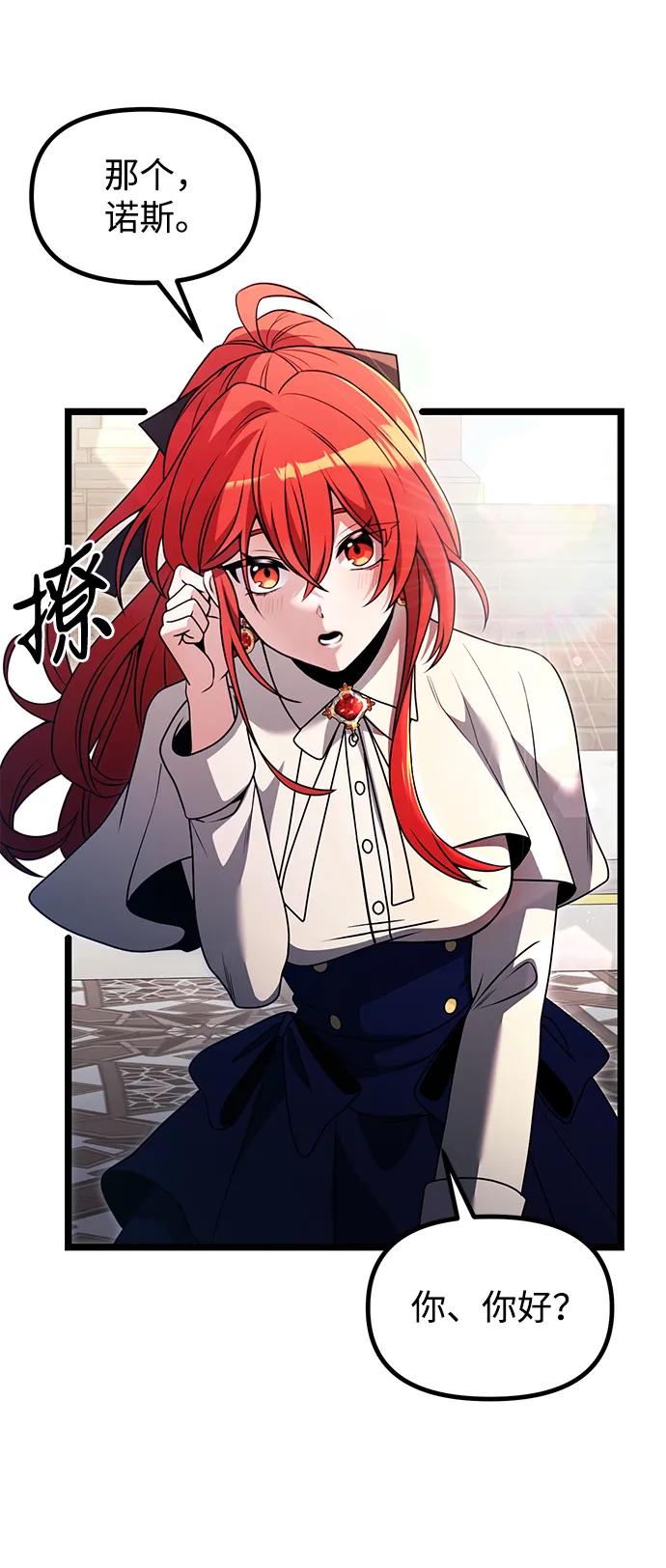 《身患绝症的天才黑暗骑士》第36话 第79页