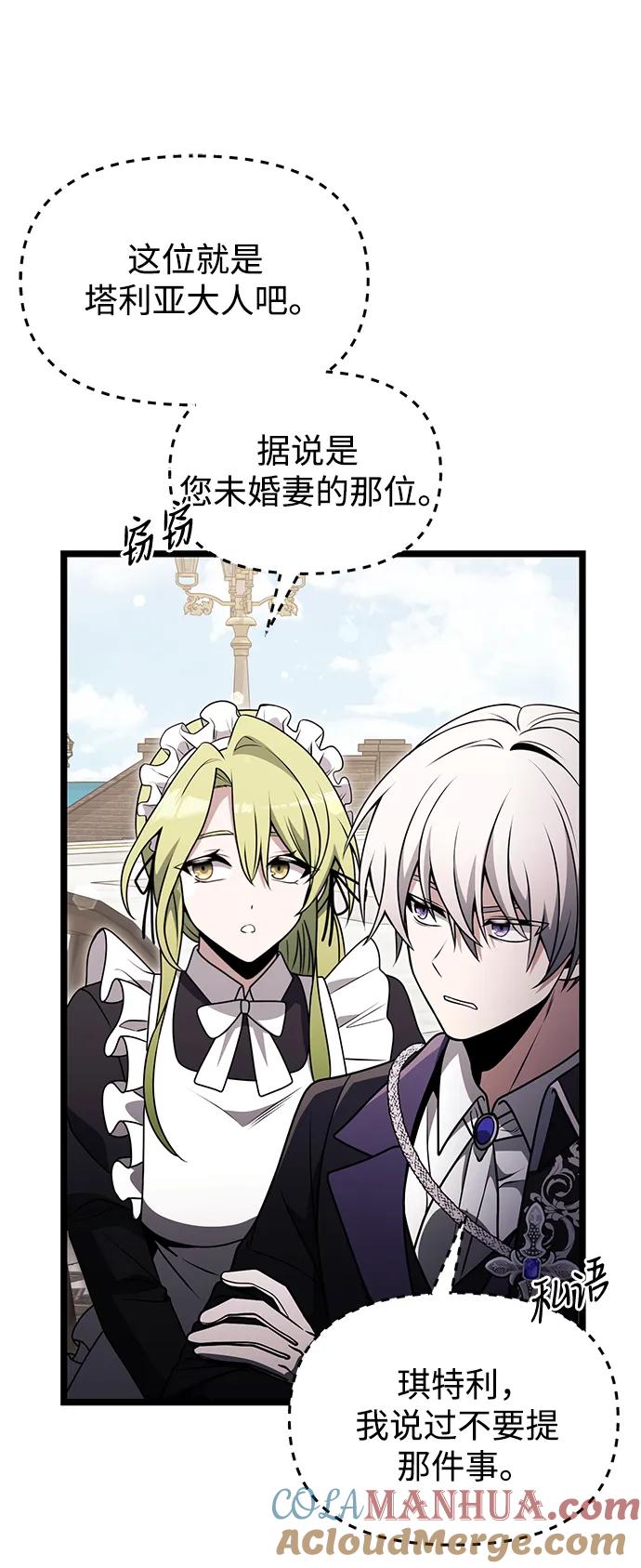 《身患绝症的天才黑暗骑士》第36话 第81页