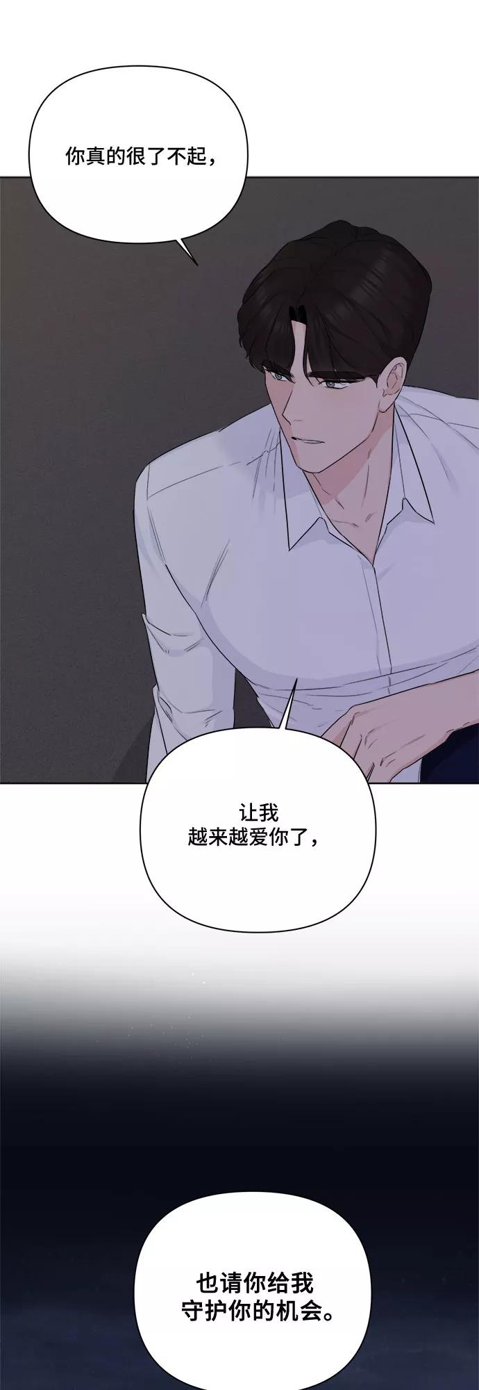 《不一样的爱情》第36话 第57页
