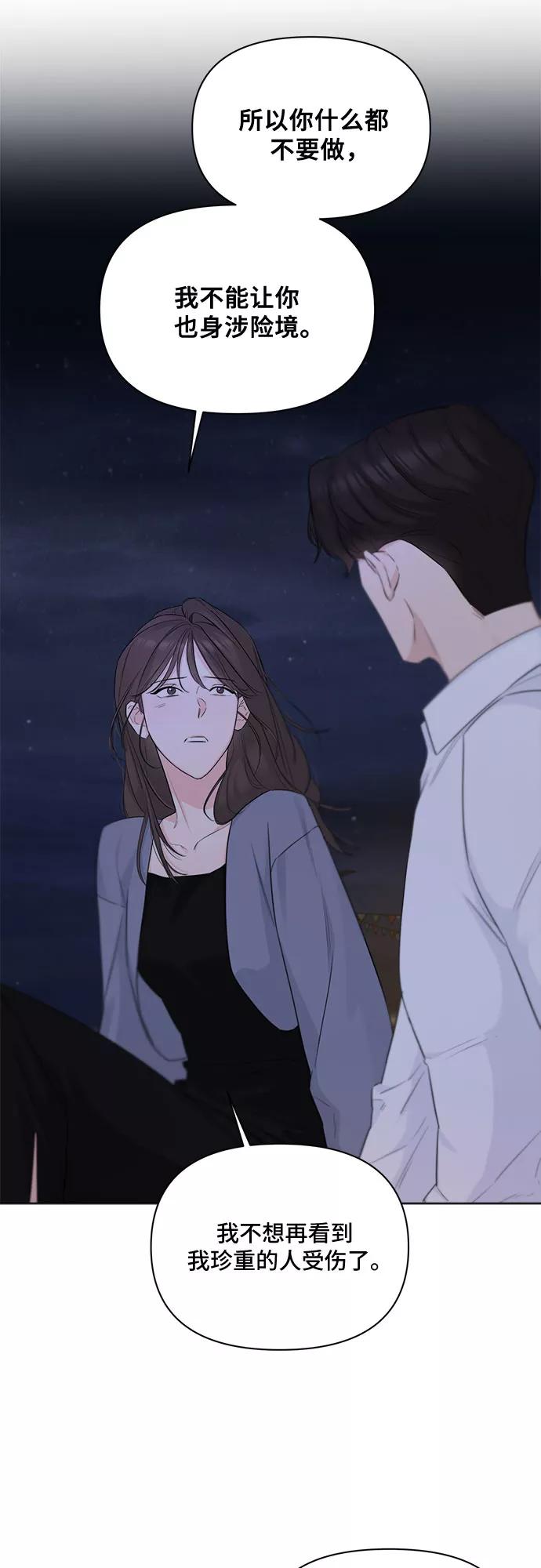 《不一样的爱情》第36话 第51页